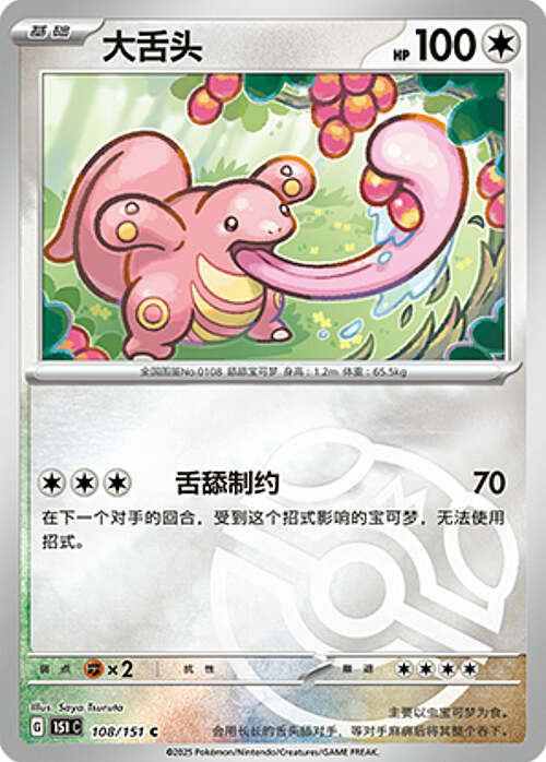 Lickitung