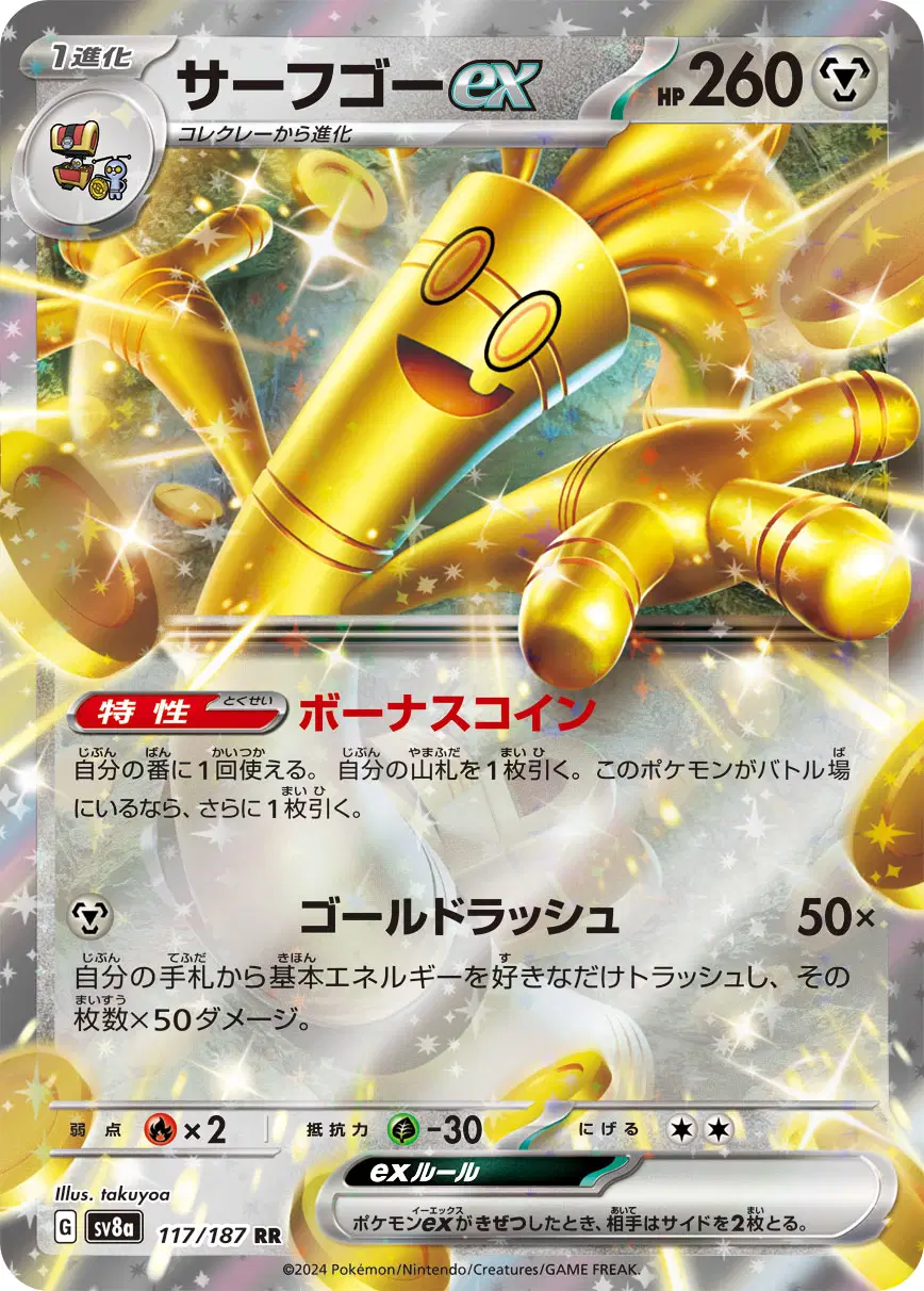 Auction card for Gholdengo ex (JP)