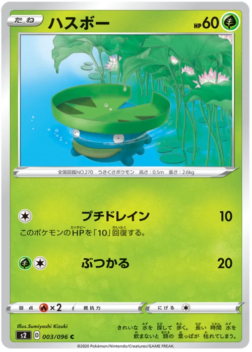 Lotad