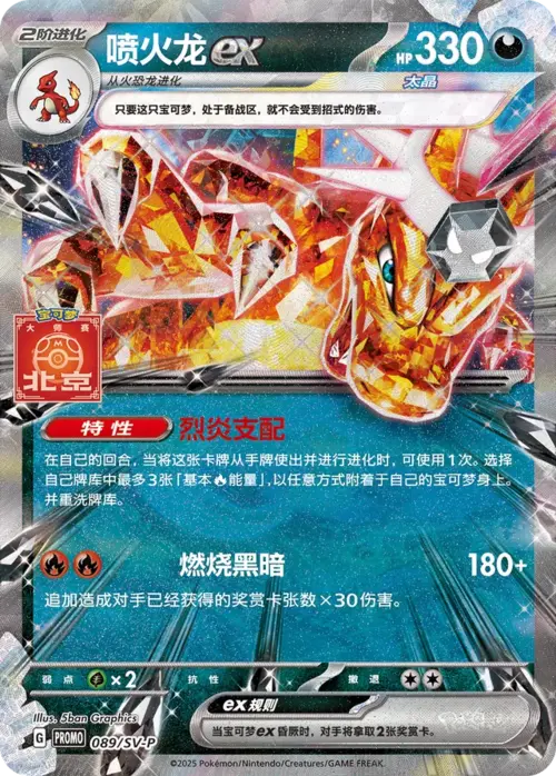 Charizard ex