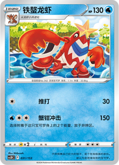 Crawdaunt