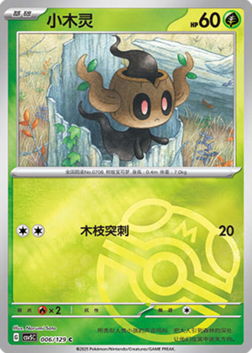 Phantump