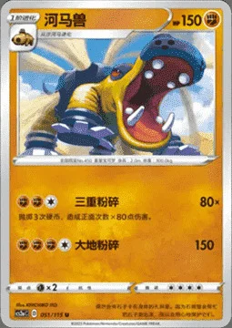 Hippowdon