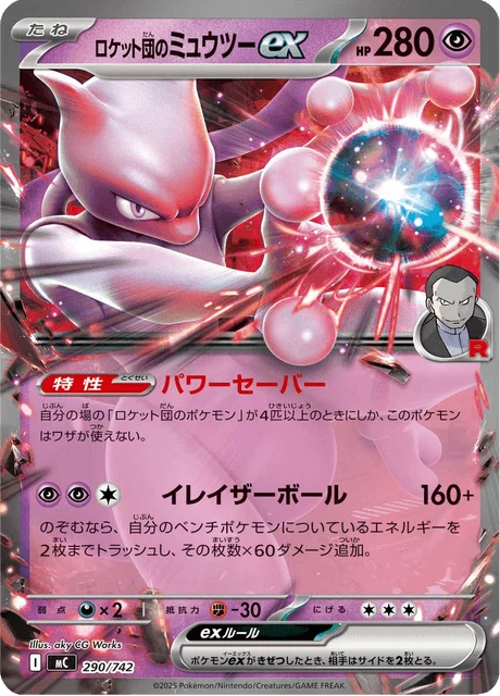 Team Rocket's Mewtwo ex