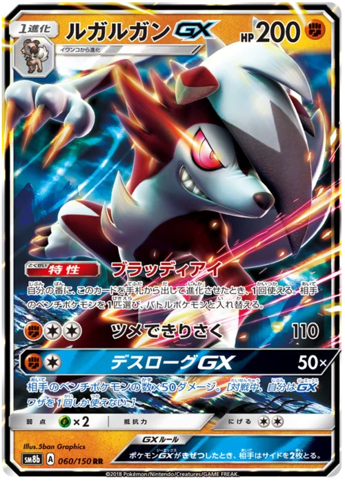 Lycanroc GX