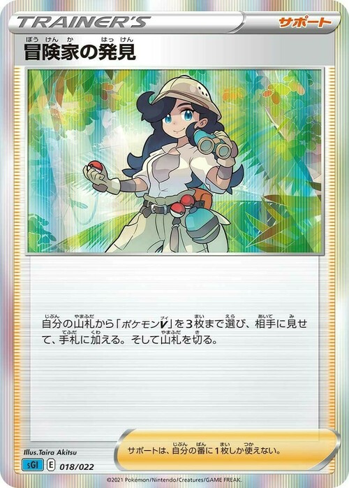 Adventurer's Discovery