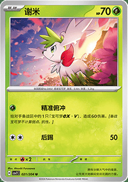 Shaymin