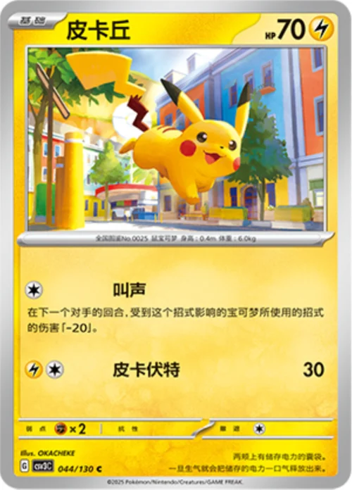 Pikachu