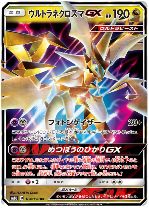 Ultra Necrozma GX