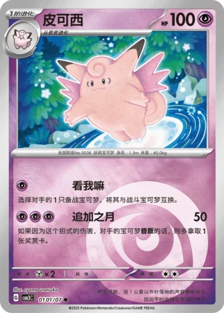 Clefable