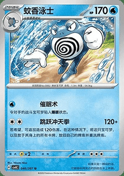 Poliwrath