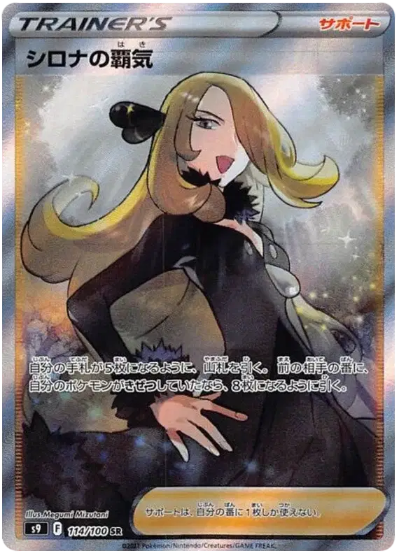 Auction card for Cynthia's Aspiration (JP)
