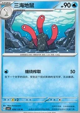 Wugtrio