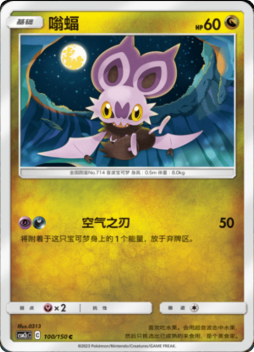 Noibat