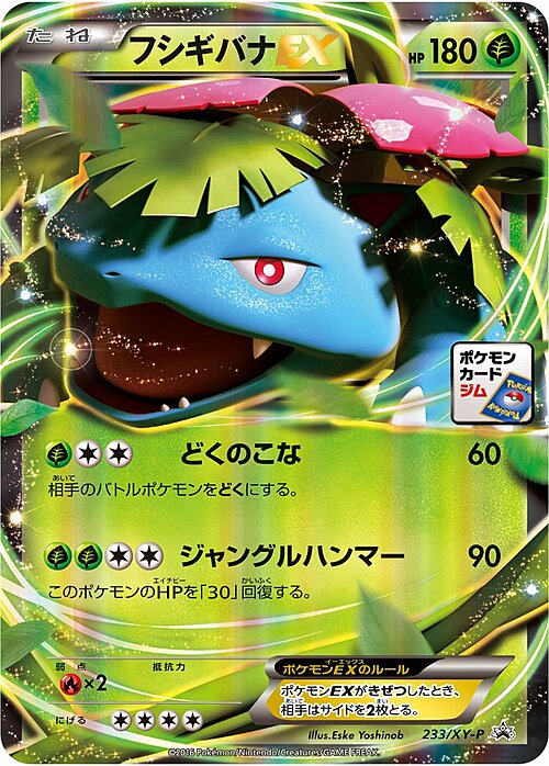 Venusaur ex