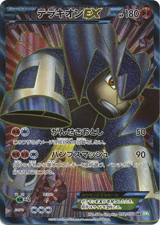 Terrakion ex