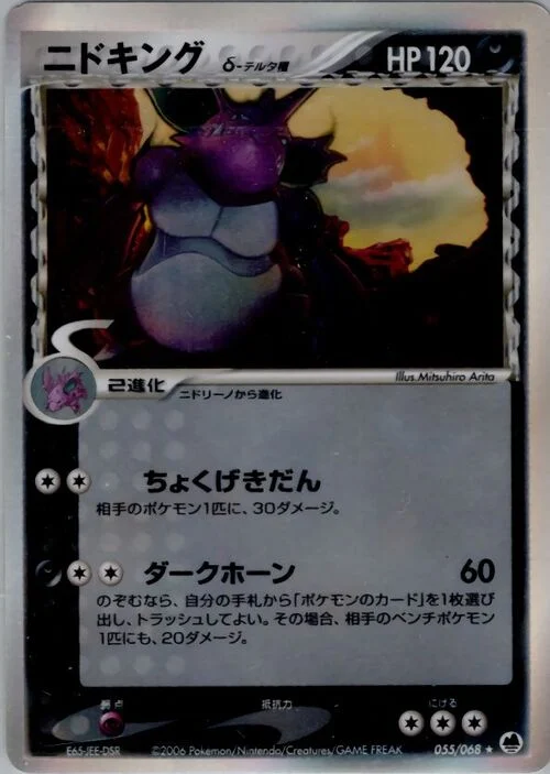 Nidoking δ Delta Species