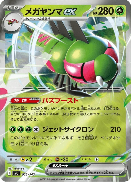 Yanmega ex
