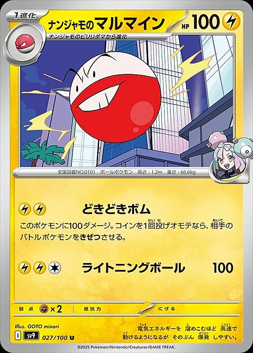 Iono's Electrode
