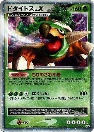 Torterra Lv.X