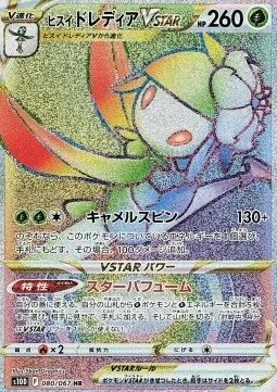 Hisuian Lilligant VSTAR