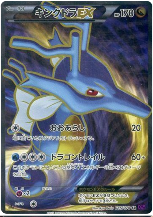 Kingdra ex