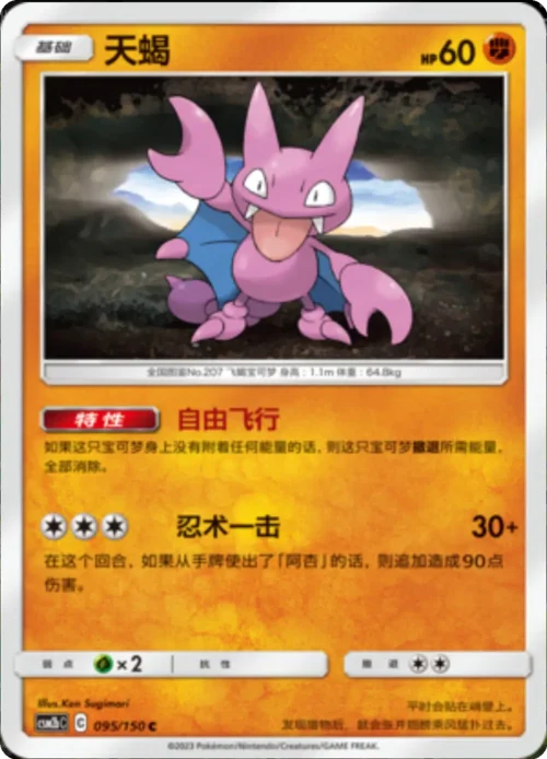 Gligar