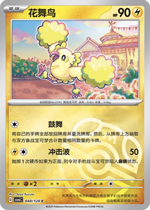 Oricorio