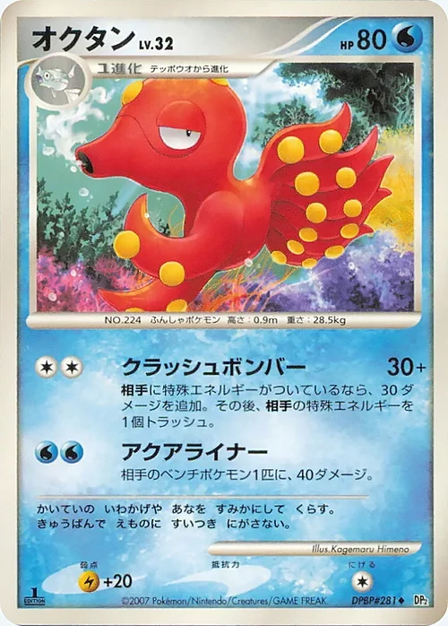 Octillery Lv.32