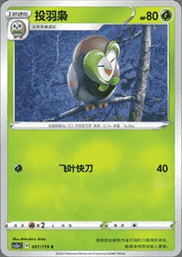Dartrix