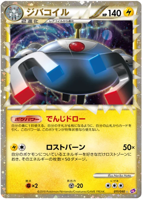 Magnezone