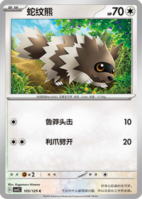 Zigzagoon
