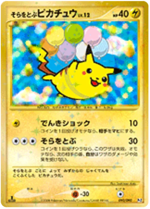 Flying Pikachu Lv.12
