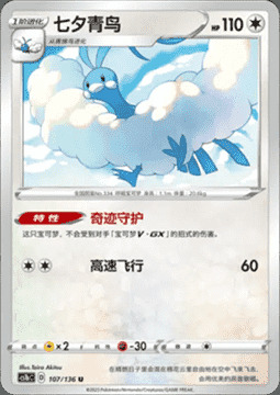 Altaria