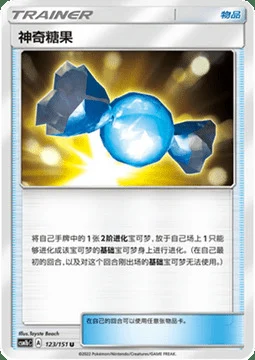 Rare Candy