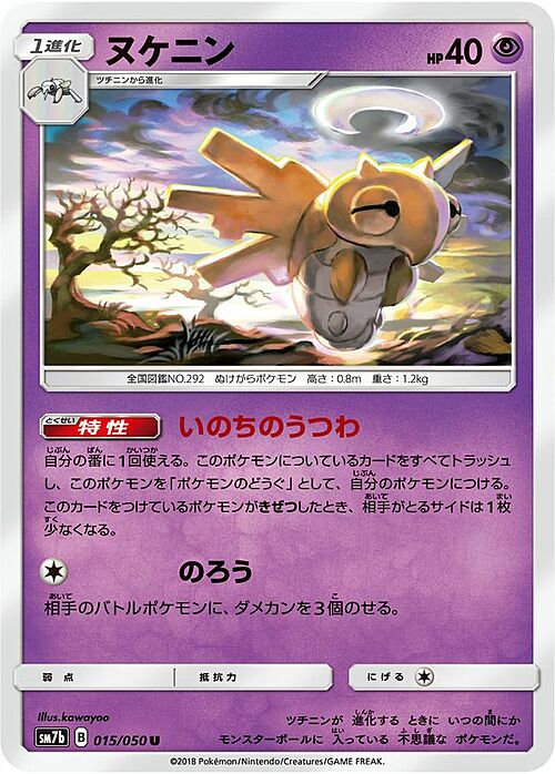 Shedinja