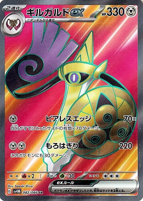 Aegislash ex