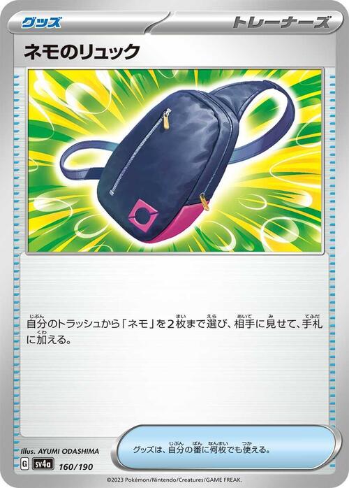 Nemona's Rucksack
