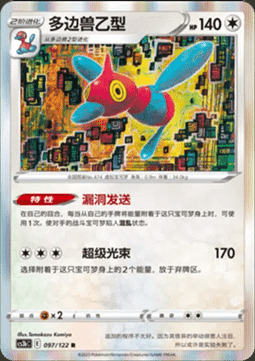 Porygon-Z