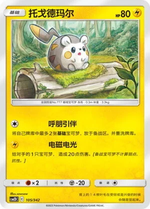 Togedemaru