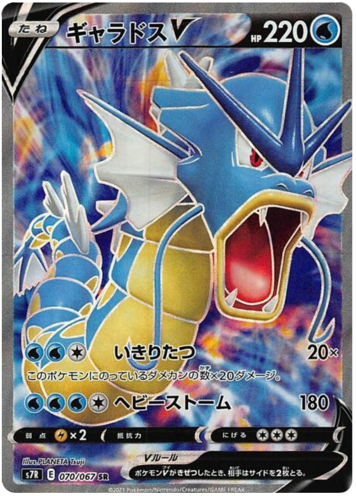 Gyarados V