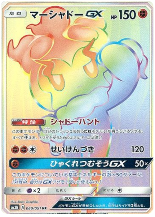Marshadow GX