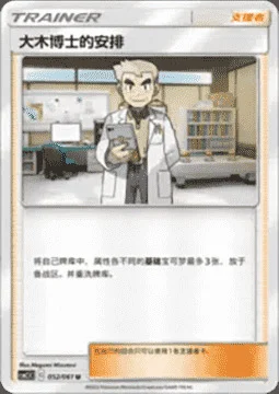 Professor Oak's Setup