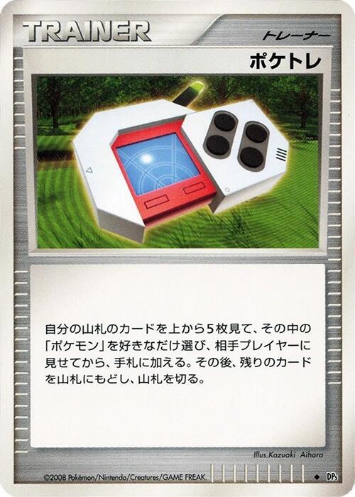 Poké Radar