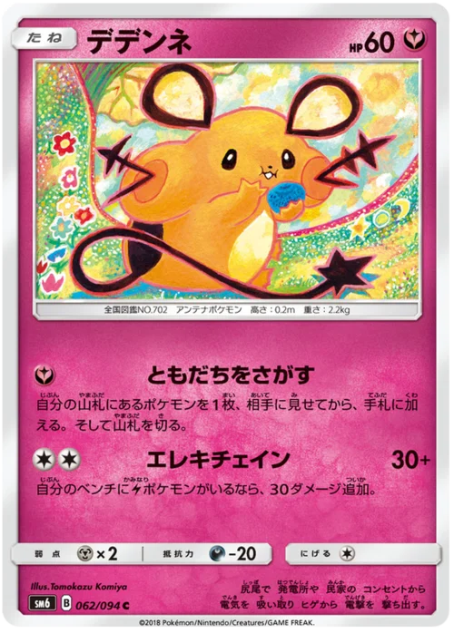 Dedenne