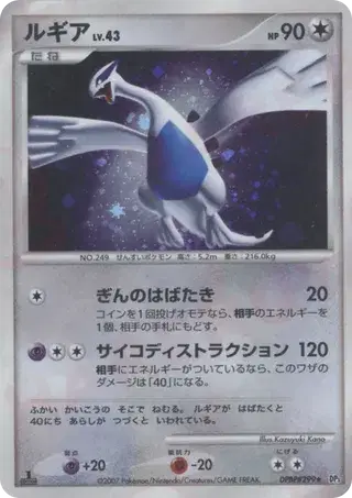 Lugia (JP)