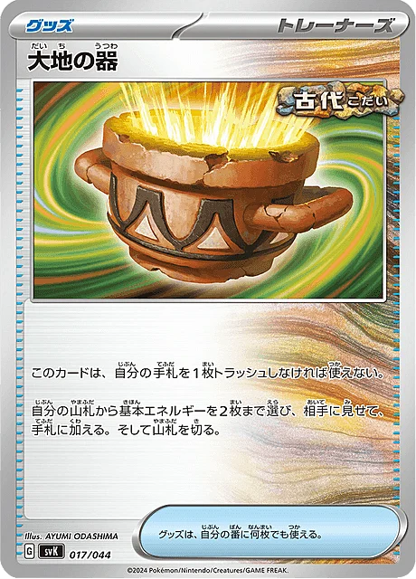 Earthen Vessel