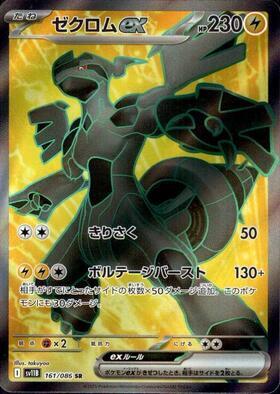 Auction card for Zekrom ex
