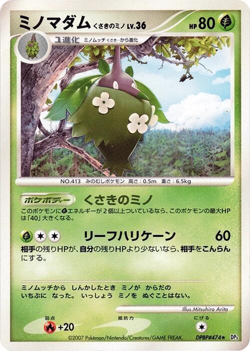 Wormadam Plant Cloak Lv.36