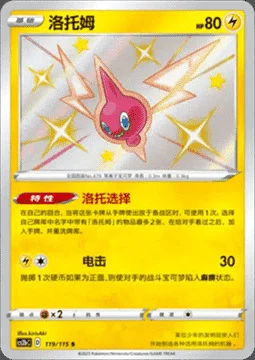 Rotom